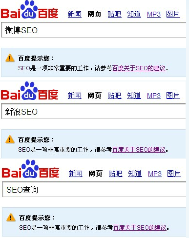 微博SEO、新浪SEO等词都出现了百度提示