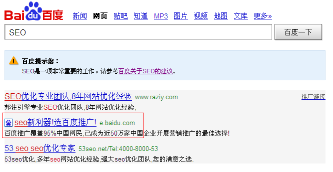 百度提示您：SEO是一项非常重要的工作，请参考百度关于SEO的建议